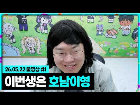 고래시티 3일차 이번생은 호남이형 [26.05.22 #1] thumbnail