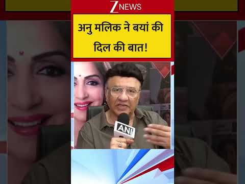 अनु मलिक ने बयां की दिल की बात! thumbnail