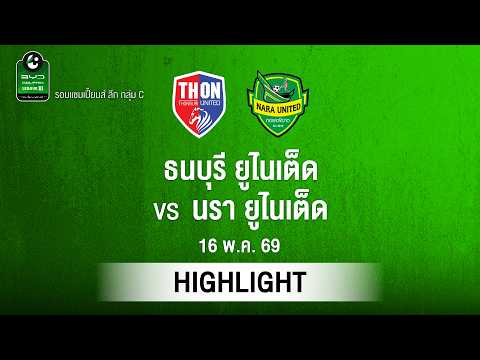 [ไฮไลต์] ธนบุรี ยูไนเต็ด พบ นรา ยูไนเต็ด | ไทยลีก 3 รอบแชมเปียนส์ลีก thumbnail