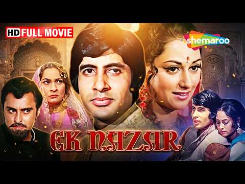 यहाँ शुरू हुई Amitabh और Jaya की असली Love Story! ❤️😍 | Ek Nazar (1972) | Full Movie HD | Raza Murad thumbnail
