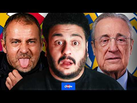 برشلونة فليك لماذا انتصرت على احزاب الريال المتحاربة thumbnail