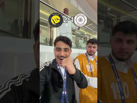 اهداف مباراة النصر والشباب من الملعب 🤯🔥 thumbnail