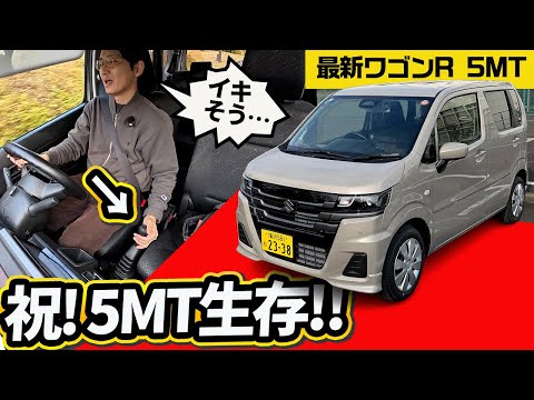 【試乗】新型ワゴンRでもMT残った!! スタビ無しだが大丈夫？【前/中期と走りが違うぞ】 thumbnail