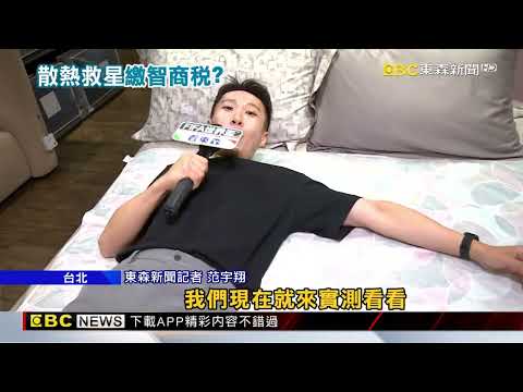 上看39度！還要再熱1天 周五梅雨鋒面南下降溫@newsebc thumbnail