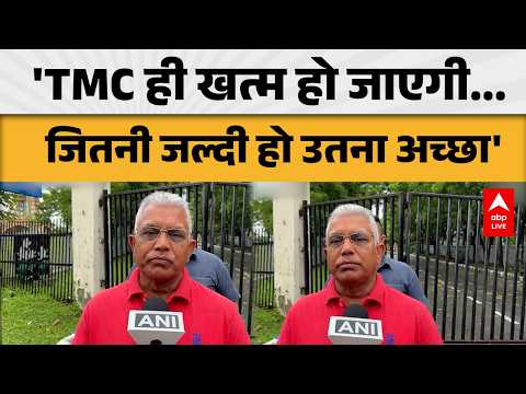Bengal Politics: 'TMC ही खत्म हो जाएगी...जितनी जल्दी हो उतना अच्छा' |ABPLIVE thumbnail