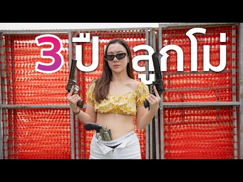 3 ปืนลูกโม่...สุดโหดในตำนาน | น้ำอิงรีวิวปืน thumbnail