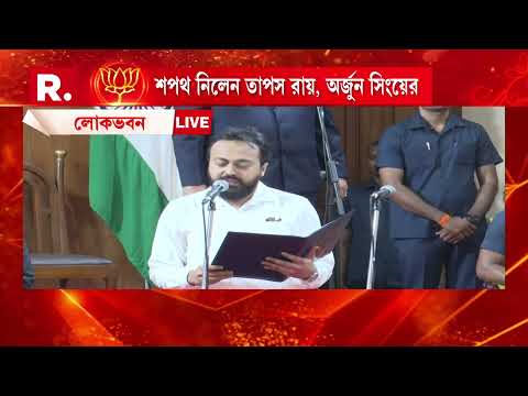 ৩ স্বাধীন দায়িত্বপ্রাপ্ত প্রতিমন্ত্রী পদে শপথ নিলেন ইন্দ্রনীল খাঁ, মালতি রাভা রায় ও রাজেশ মাহাত। thumbnail