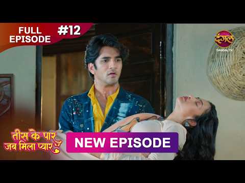 Tees Ke Paar Jab Mila Pyaar | Full Episode 12 | 23 May  2026 | Full HD #Newepisode | Dangal TV thumbnail