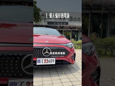 實際試駕CLA後的感想 thumbnail