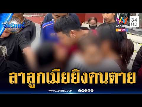 ตร.ส่งฝากขัง “ไอ้แบงค์” มือยิงแท็กซี่เกาะสมุยเสียชีวิต | ข่าวเที่ยงอมรินทร์ | 1 มิ.ย. 69 thumbnail