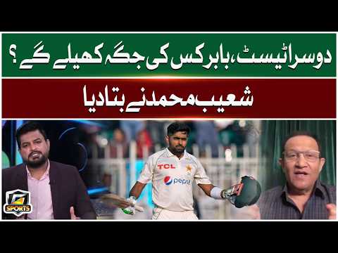 Shoaib Mohammad Explained Second Test | Will Babar Play in Place Of AX | G Sports | GTV Sports thumbnail