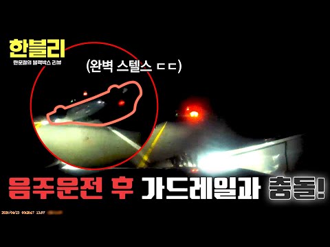 [한블리] 사고 후 방치된 '스텔스 차량'과 쾅💥 오히려 가해자가 된 블박차? | 한블리 (한문철의 블랙박스 리뷰) 175회 | JTBC 260527 방송 thumbnail