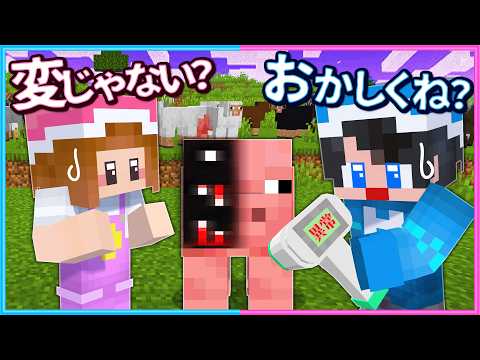 動物に変身している『バケモノ』を狩れ！【 マイクラ 】 thumbnail