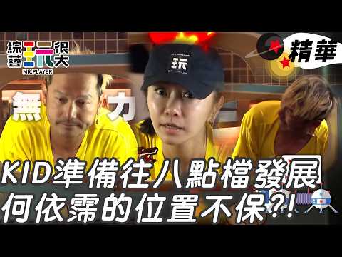 KID演到爬出電視 化身貞子 準備接替何依霈的角色｜綜藝玩很大 精華 thumbnail