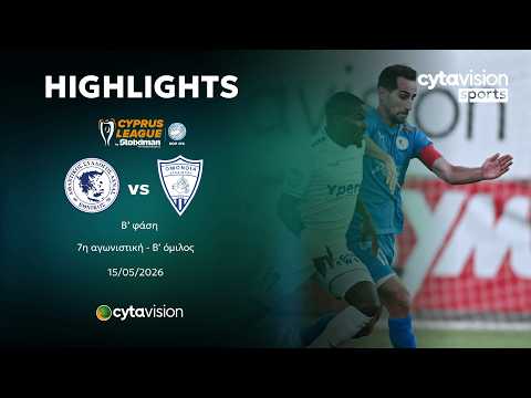 ΕΘΝΙΚΟΣ ΑΧΝΑΣ - ΟΜΟΝΟΙΑ ΑΡΑΔΙΠΠΟΥ (1-2) Β' φάση - 7η αγωνιστική - Β' όμιλος 15.05.2026 thumbnail