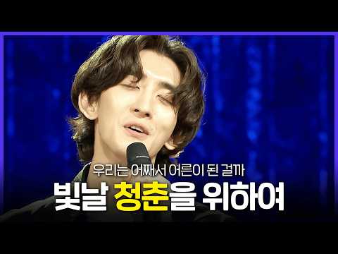 [Special PL] 우리의 찬란한 청춘을 위해✨청춘 노래 모음 MBC200426방송 thumbnail