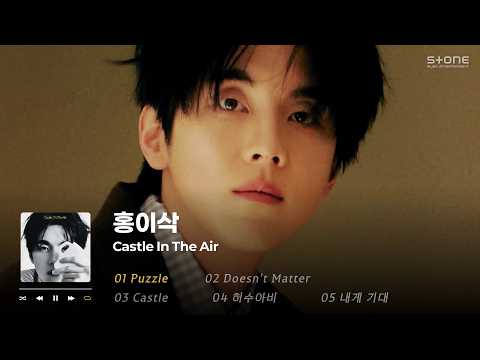 ???????? ?미완의 나에게 건네는 위로, 홍이삭 'Castle In The Air' 1시간 반복 듣기｜Stone Music Playlist thumbnail