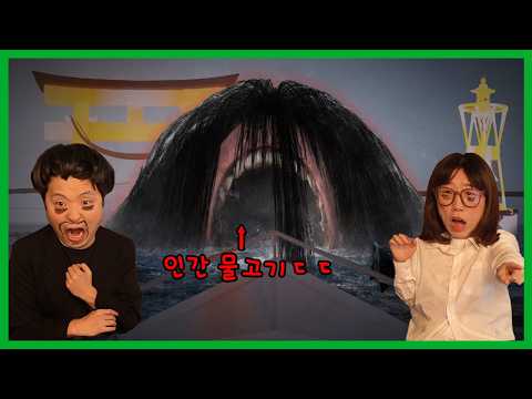 인간들이 모두 물고기가 됐다...역대급 스토리 공포게임ㄷㄷㄷ thumbnail