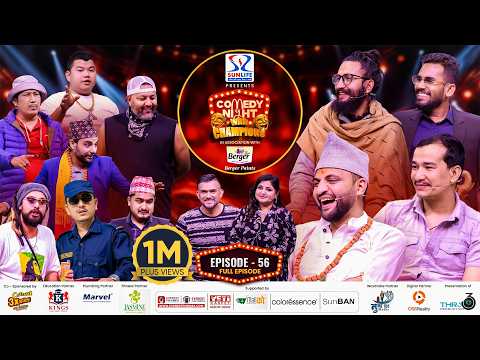 COMEDY NIGHT WITH CHAMPIONS Chapter 2 || Episode 56 || Dr. Nikolas Bhusal, Prakash Bohora thumbnail