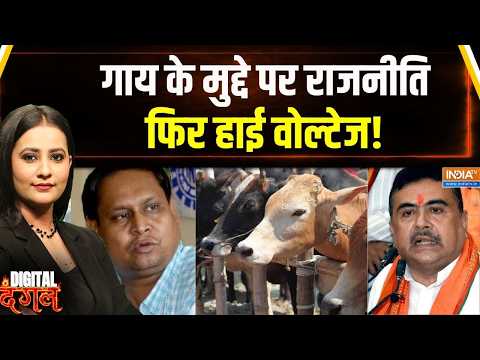 Cow As India's National Animal: गाय के मुद्दे पर राजनीति फिर हाई वोल्टेज! | IndiaTV thumbnail