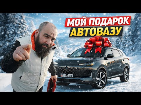 Changan CS55 plus - Подарок из Кыргызстана, Спасибо Лада за утиль! thumbnail