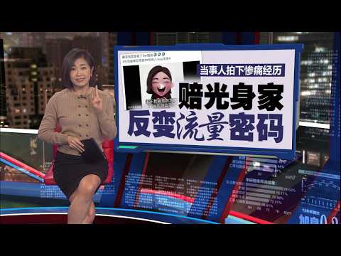 中国AI豆包指路   5万创业首日赔光 | 新闻报报看 27/05/2026 thumbnail