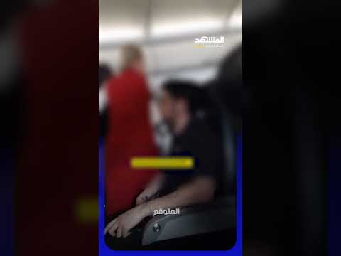 قضت حاجتها أمام الجميع.. لحظات محرجة وفوضى داخل الطائرة بعد تصرف صادم لمسافرة أمام جميع الركاب! thumbnail