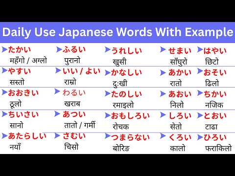 100+ Important Japanese Words Meaning in Nepali | Basic to Intermediate Japanese Vocabulary thumbnail
