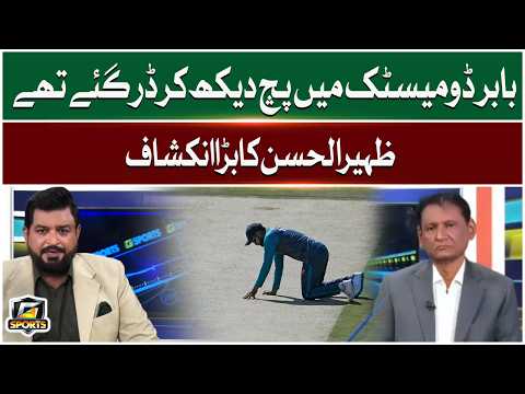 Babar Was Scared After Seeing The Pitch In The Domestic Match | Zaheer-ul-Hasan's Big Revelation thumbnail