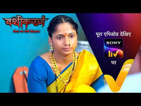 NEW! Vashikaranam | Ep 44 | 15 May 2026 | Teaser | Sign up for Sony LIV on YouTube thumbnail