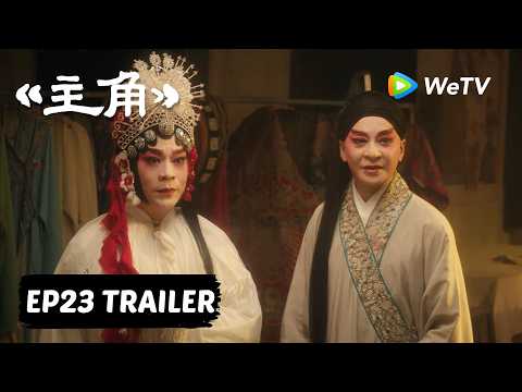 【Preview EP23】《主角》The Lead thumbnail