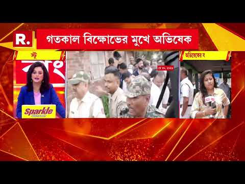 সোনারপুরে অভিষেককে ঘিরে জনরোষ।ঘটনার তদন্তে রাজ্য পুলিশ thumbnail