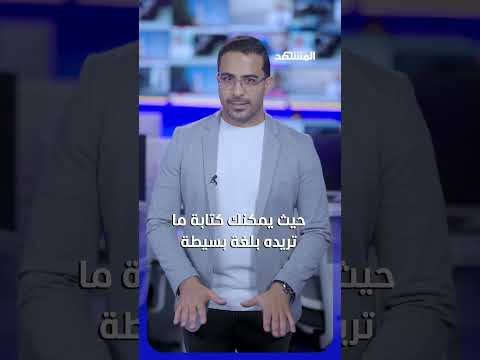 أداة "غوغل" الجديدة لبناء التطبيقات بالذكاء الاصطناعي #اخبار_اليوم #مصطفى_نصرالدين thumbnail