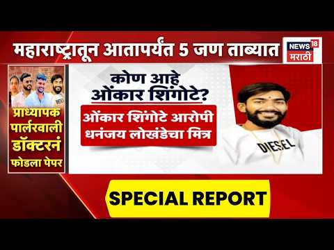 NEET Exam Paper Leak News | नीट पेपरफुटीचं रॅकेट देशभरात  | Special Report thumbnail