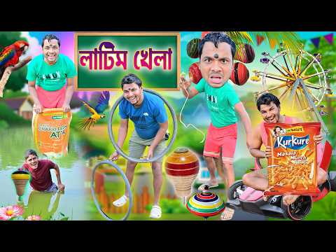 লালু ভোলুর লাটিম খেলা🪀🪀 || Lattu Khela Comedy😃😃|| Bangla funny video | comedy #latimkhela #laluvolu thumbnail
