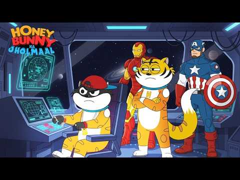 Honey Bunny और एवेंजर्स का गुप्त अंतरिक्ष मिशन | New Gags In Hindi | Honey Bunny thumbnail