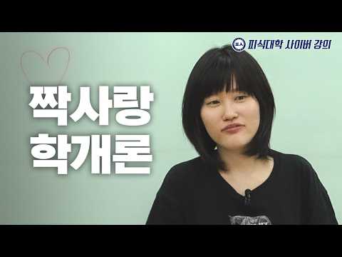 짝사랑은 콘텐츠다 (수강생: 한지원, 성해은, 뽀구미, 정재형) thumbnail