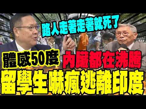 熱到暴斃? 直擊印度生存悲歌 兒童冒死爬車搶水 總理莫迪竟只冷回一句:多喝水 thumbnail