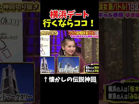 【神回】住む地域によって呼び方が違う場所#お笑い #お笑い芸人 #爆笑 thumbnail