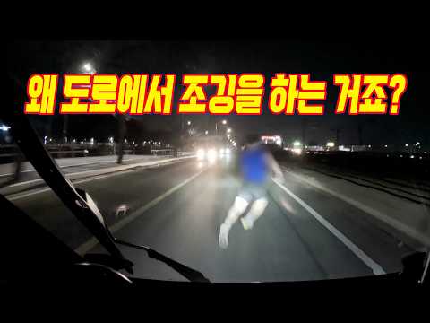 27074회. 한방 중에 도로를 조깅하는 사람! 반대편 차 불빛에 보이지 않았는데, 보험사는 차 과실이 크다고 합니다! thumbnail