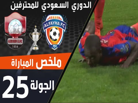 ملخص مباراة الفيحاء - الرائد ضمن منافسات الجولة 25 من الدوري السعودي للمحترفين thumbnail