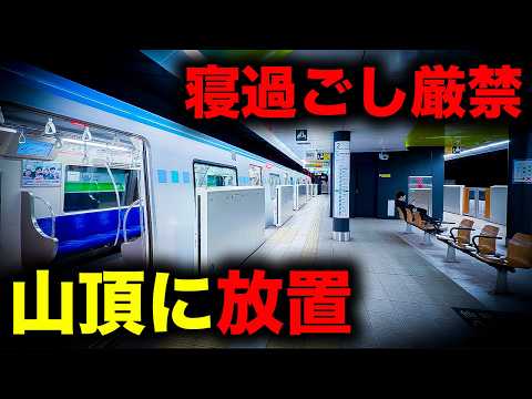 【野宿確定】大都市からわずか10分で山頂へ誘う恐怖の終電を乗り通してみた｜終電で終点に行ってみた#154 thumbnail