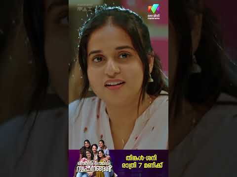 രാഹുലിനെ കാത്ത് അഞ്ജു #oos #mazhavilmanorama thumbnail
