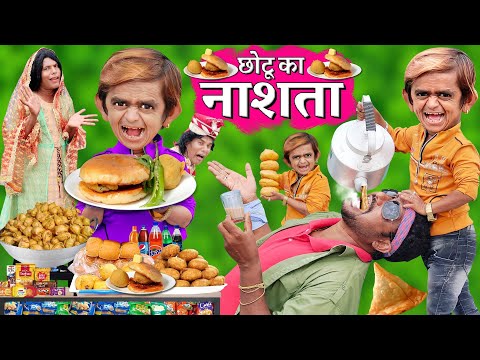 CHOTU KA NASHTA | छोटू का नाश्ता| CHOTU ki CANTEEN छोटू की कैंटीन|KHANDESH HINDI हिंदी KAHANI COMEDY thumbnail