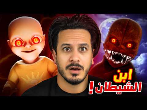 هذا الطفل يحاول يقـ ـتلني! ? thumbnail