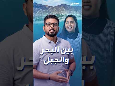 غوص وسباحة بالبحر وتسلق ومغامرات بالجبل وما بينهما هدوء ونقاء الطبيعة.. thumbnail