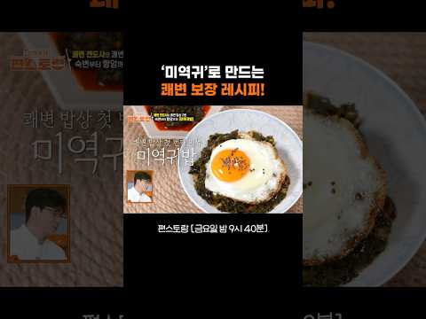 화장실 못 가신 분들 주목! #편스토랑｜KBS 260522 방송 thumbnail