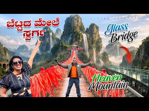 ಚೀನಾ ಸರಕಾರದ ಗುಪ್ತ ನಿಗೂಢ ಲೋಕ🫨..! ಇನ್ನು ಏನ್ ಏನ್ ಕಟ್ಟಿಸವರೋ ದೇವರಿಗೆ ಗೊತ್ತು | China🇨🇳 thumbnail