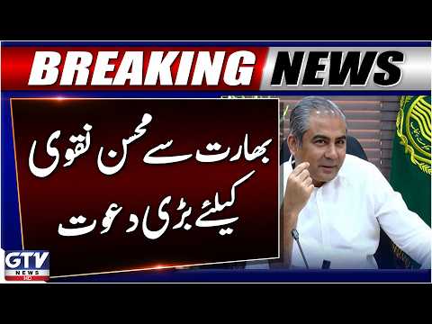 Mohsin Naqvi Receives Invitation to Watch IPL Final in India | Breaking News thumbnail