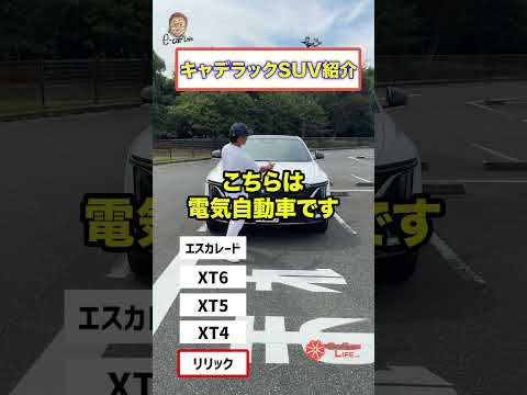 キャデラック のSUVは エスカレードだけではない！ 個性求める方におすすめ♬  E-CarLife with 五味やすたか thumbnail